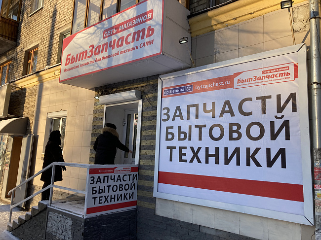 В Нижнем Новгороде открылся магазин "БытЗапчасть"